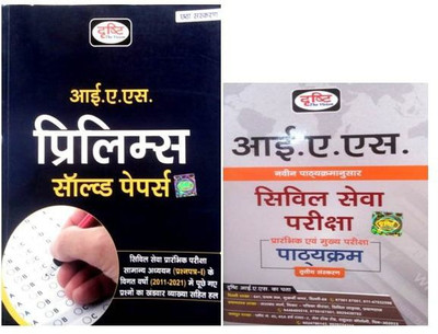 Drishti IAS Prelims Solve 6th Edition 2022 & Drishti IAS Syllabus 2022 In Hindi(Paperback, Hindi, Drishti Team)