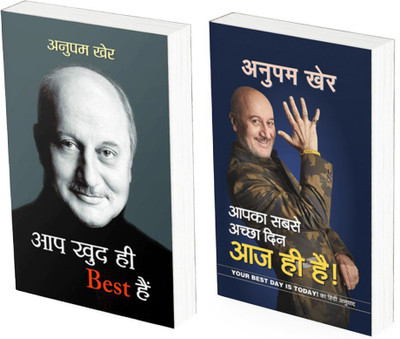 Empower Yourself Bundle | Discover Your True Potential With 'Aap Khud Hi Best Hain' And 'Aapka Sabse Achchha Din Aaj Hi Hai' | Set Of 2 Books In Hindi Anupam Kher(Paperback, Hindi, Anupam Kher)