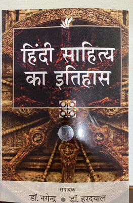 Hindi Sahitya Ka Itihas Nagendra(Paperback, Hindi, DR. NAGENDRA)