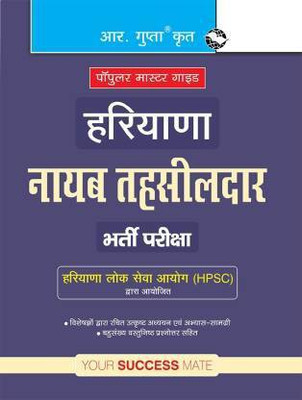 Haryana Naib Tehsildar - Recruitment Exam Guide(Paperback, Hindi, By R Gupta)