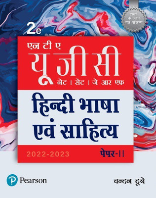 NTA UGC NET/ SET/ JRF, Paper 2: Hindi Bhasha evam Sahitya| 2022 | Second Edition | By Pearson(Paperback, Chandan Dubey)