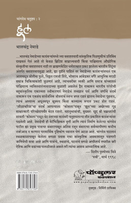 Hool(Marathi, Paperback, Nemade Bhalchandra)