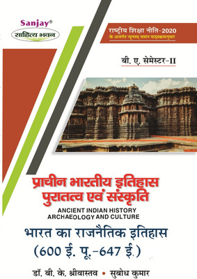 Prachin Bharat Ka Itihas Puratatva Evam Sanskriti - Political History Of India (600 BC To 550 AD) B.A.- SEM-I - According To Minimum Uniform Syllabus Prescribed By National Education Policy(Paperback, Hindi, Dr. Brijesh Kumar Shrivastava, Subodh Kumar)