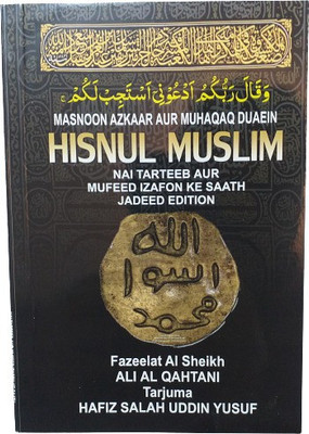 Hisnul Muslim(Big) - A Roman Script Book(Paperback, Ash-Shaikh Sayeed Bin Ali Al-Qahtaani)