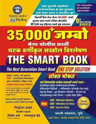 35000+ Jumbo Mega Police Bharati - Ghatak Vargikrut Sakhol Vishleshan