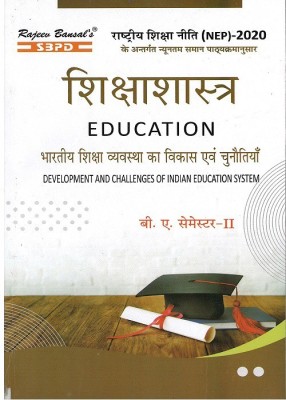 Shikshashastra: Bhaarat Shiksha Vyavstha Ka Vikaas Evam Chunautiya B.A. SEM-II(Paperback, Hindi, Dr. Madhu Parashar, Deepa Singh)