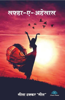 Safha E Ahesas(PERFECT, Hindi, Geeta Thakkar 'Geet')