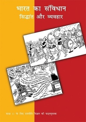 Bharat Ka Samvidhan Sidhant Aur Vyavahar Political Science For Class - 11(Paperback, Hindi, ncert)
