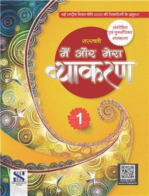 Main Aur Mera Vyakaran-1(Paperback, Dr.Madhuri, Shalini Sharma)