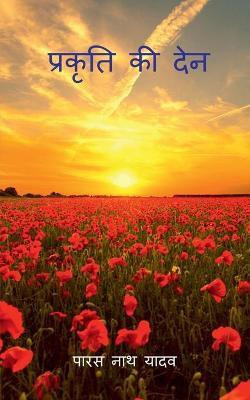 Prakriti KI Den / प्रकृति की देन(Hindi, Paperback, Yadav Paras Nath)