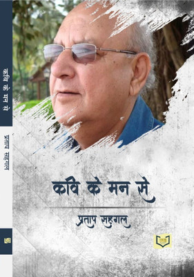 Kavi Ke Man Se by Pratap Sahgal(Paperback, Pratap Sahgal)