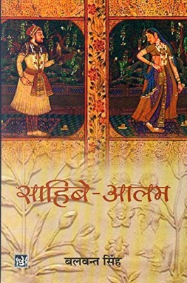 Sahibe Alam(Hindi, Paperback, BALWANT SINGH)