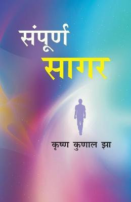 Sampoorn Sagar(Hindi, Paperback, Kunal Krishna Jha)