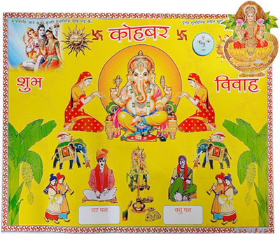 Kohbar !! Kobar !! Kohbari !! Poster for Wedding Celebration for Groom and Bride !! 1 Pics Photographic Paper(18 inch X 24 inch, Rolled)