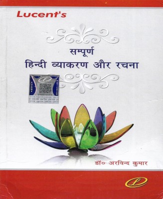 Hindi Vyakaran Or Rachna / Hindi Grammar (Latest Edition) Useful For Exams(Paperback, Hindi, DR. ARVIND KUMAR)