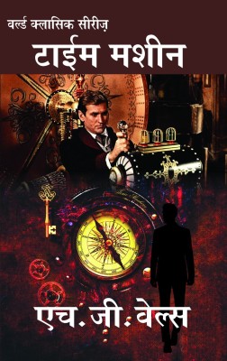 Time Machine(Paperback, Hindi, H G Wells)