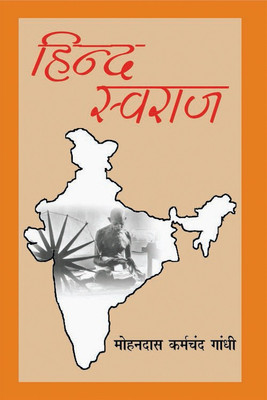 Hind Swaraj(Hardcover, Hindi, M K Gandhi)