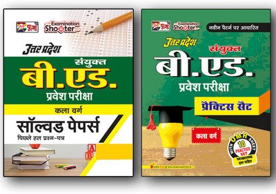 Puja Uttar Pradesh (UP) B.Ed. Art (Kala Varg) Entrance Exam Latest Solved Paper & Practice Set Combo For 2022(Paperback, Hindi, Puja Editorial Board)