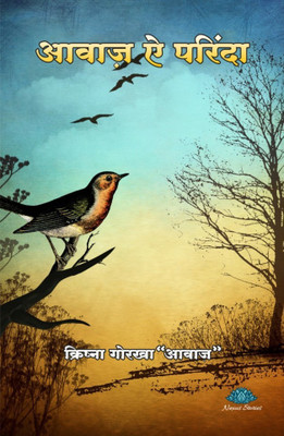 Aavaz E Parinda(Perfect, Hindi, Krishna Gorakha)