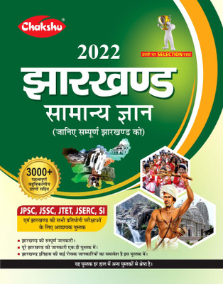 Chakshu Jharkhand Samanya Gyan 2022 For JPSC, JSSC, JSERC, SI, JTET Exams(Paperback, Hindi, Chakshu Panel Of Experts)