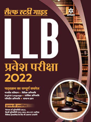 Self Study Package LLB Pravesh Pariksha 2022(Hindi, Paperback, unknown)