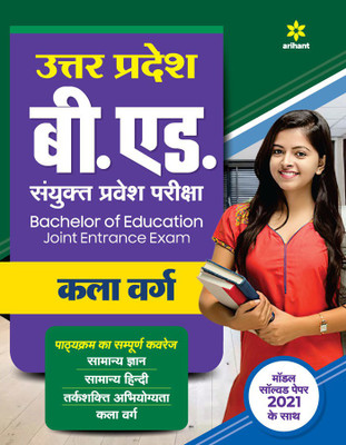 Up B.Ed Jee Kala Varg Guide for 2022 Exam(Hindi, Paperback, unknown)