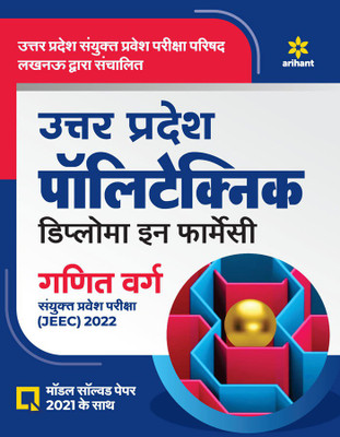 Uttar Pradesh Polytechnic JEEC Diploma in Pharmacy Ganit Varg 2022(Hindi, Undefined, unknown)