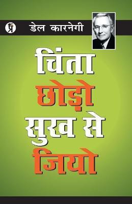 Chinta Chhodo Sukh Se Jiyo(Hindi, Paperback, Carnegie Dale)
