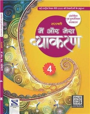 Saraswati Main Or Mera Vyakaran(Paperback, Dr. Madhuri)
