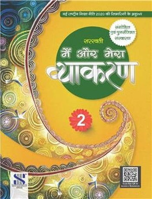 Saraswati Main Or Mera Vyakaran - 2(Paperback, Dr. Madhuri)