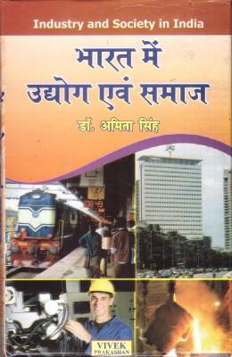 Bharat me Uddhyog evam Samaj ( Industry and Society in India )(Hardcover, Dr. Amita Singh)