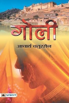 Goli(Hindi, Paperback, Chatursen Acharya)