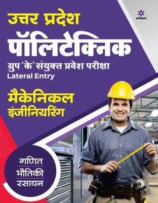 Uttar Pradesh Polytechnic Group K Sanyukt Pravesh Pariksha Mechanical Engineering 2022(Hindi, Undefined, unknown)