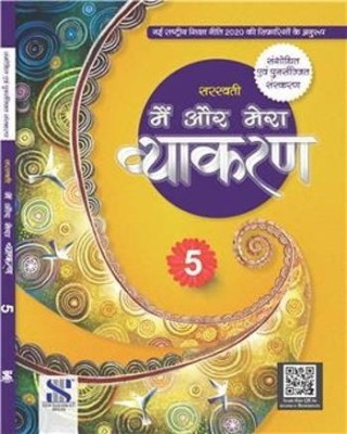 Saraswati Main Or Mera Vyakaran - 5(Paperback, Dr. Madhuri)