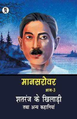 Mansarovar Part - 3(Hindi, Paperback, Premchand)