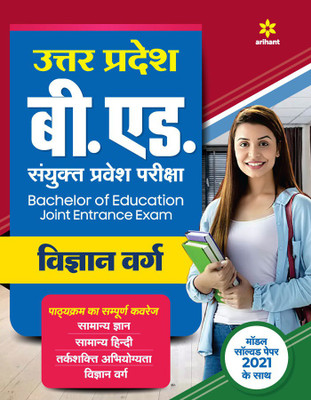Up B.Ed Jee Vigyan Varg Guide for 2022 Exam(Hindi, Paperback, unknown)