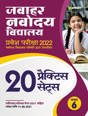 20 Practice Sets Jawahar Navodaya Vidyalaya 2022 Class 6(Hindi, Paperback, unknown)