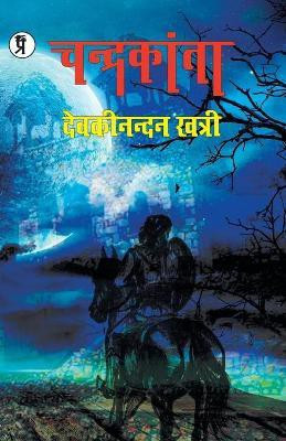 Chandrakanta(Hindi, Paperback, Nandan Devaki Khatri)