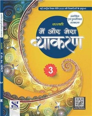 Saraswati Main Or Mera Vyakaran -3(Paperback, Dr. Madhuri)