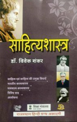 Sahitya Shastra | Dr. Vivek Shankar(Paperback, Hindi, Dr. Vivek Shankar)