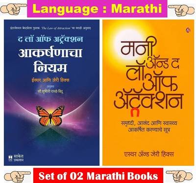 The Law Of Attraction + Money & The Law Of Attraction ( Set Of 02 Marathi Book )