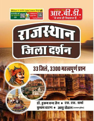 Rajasthan Jila Darshan |Hukum Chand Jain(Paperback, Hindi, Hukum Chand Jain, Subhash Charan)