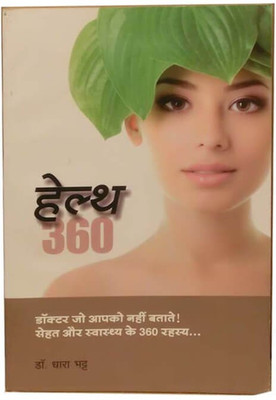 Health 360 in Hindi by Dr Dhara Bhatt (Paperback)(Paperback, Dr Dhara Bhatt)