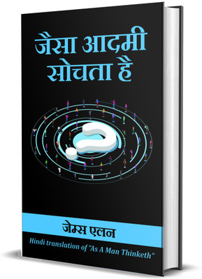 Jaisa Aadmi Sochta Hai (As A Man Thinketh) Hindi(Paperback, James Allen)