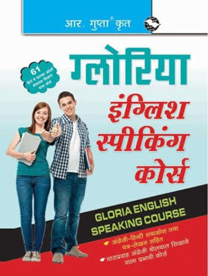 Gloria English Speaking Course(Paperback, By R Gupta)
