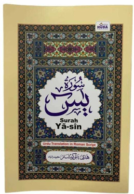 Surah Yaseen With Urdu Translation In Roman Script(Paperback, Arabic, Ar Rahman)
