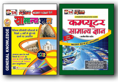 Puja Computer Samanya Gyan (With 1000+ MCQs) & Puja Samanya Gyan 2022 Book For Government & Competitive Exams (Based On NCERT & CSAT Latest Pattern) Combo(Paperback, Hindi, Puja Editorial Board)