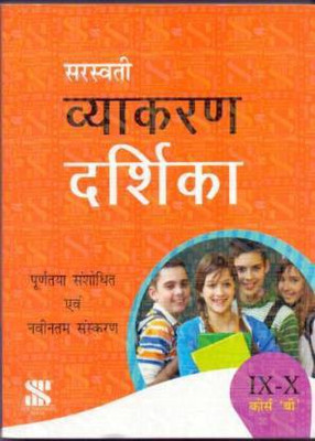 Vyakaran Darshika Ix X Course B Educational Book (Hindi, Paperback(Paperback, Hindi, unknown)