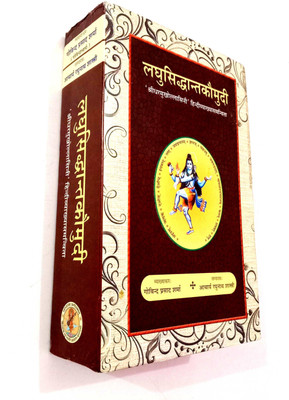 Laghu Siddhant Kaumudi {Mul Avm Saral Vistrit Hindi Vyakhya Sahit} (Shri Varadaraj Virichit)(Paperback, Sanskrit, Govind Prasad Sharma, Aacharya Raghunath Shastri)