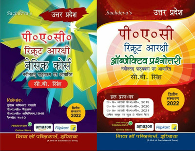 UP PAC Recruit Aarakshi Basic Course And Objective Prashnotri (Paper 1 To 5) [According To New Syllabus 2022] (All In One Complete Package) WITH ALL PREVIOUS YEARS QUESTION PAPERS 2019,2020,2021 And Model Papers(Paperback, Hindi, C.B.Singh)